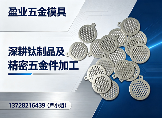 盈业五金模具河源线上分站